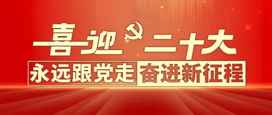 广州市金领技工学校 || 永远跟党走，奋进新征程！