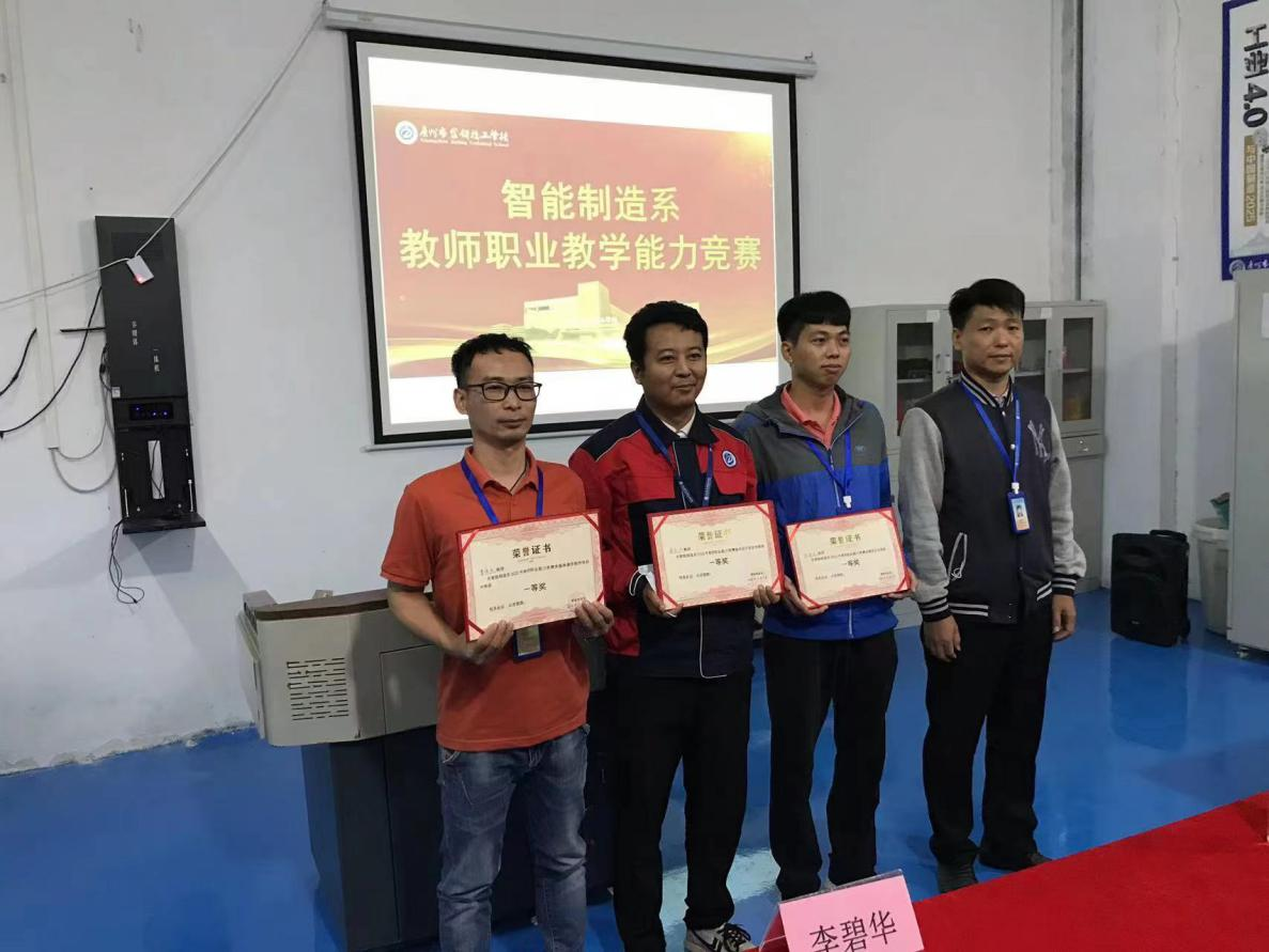 金领技校教学能力竞赛智能制造系选拔赛圆满落幕！