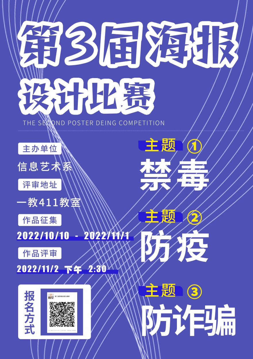 第三届海报设计技能竞赛圆满落幕！