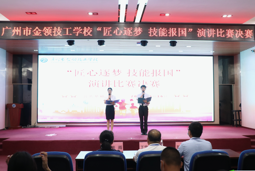 “匠心逐梦 技能报国”演讲比赛精彩回顾
