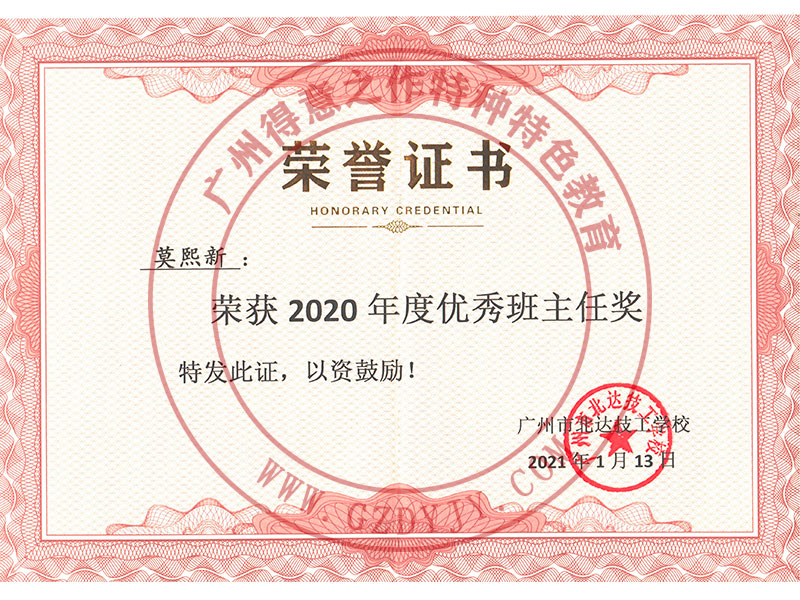 优秀班主任