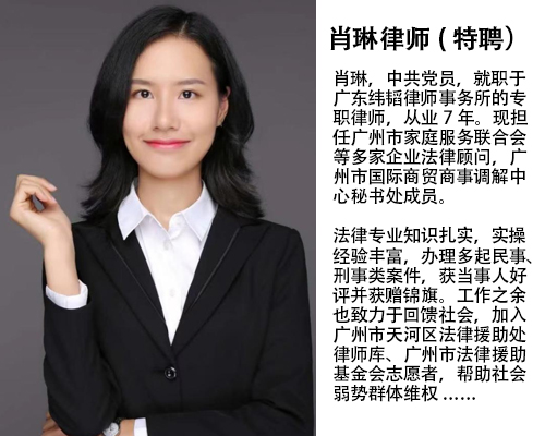 肖琳律师(特聘）