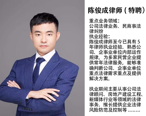 陈俊成律师(特聘）