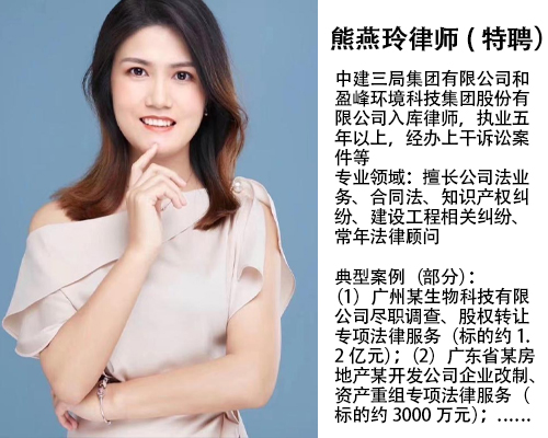 熊燕玲律师(特聘）